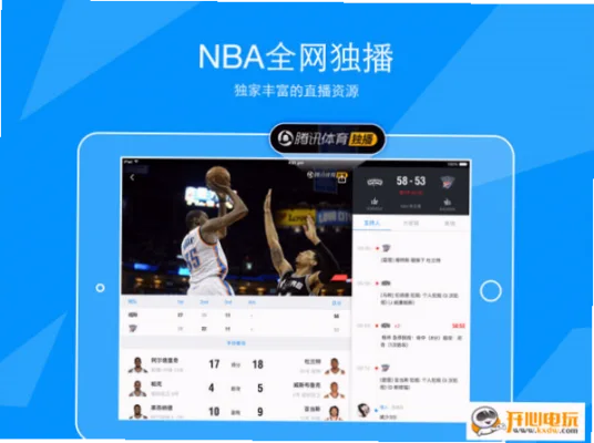 腾讯体育NBA直播免费观看：三步搞定高清赛事